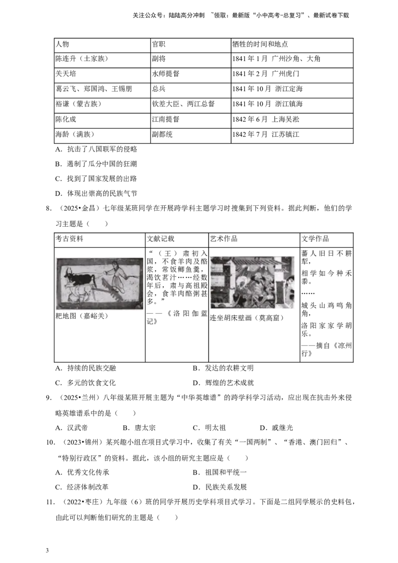 2026年中考历史一轮复习选择题（含解析）_02中考总复习（2026版更新中）_06-历史-中考总复习_2026年中考复习（更新中）_备考2026中考历史一轮专题复习卷