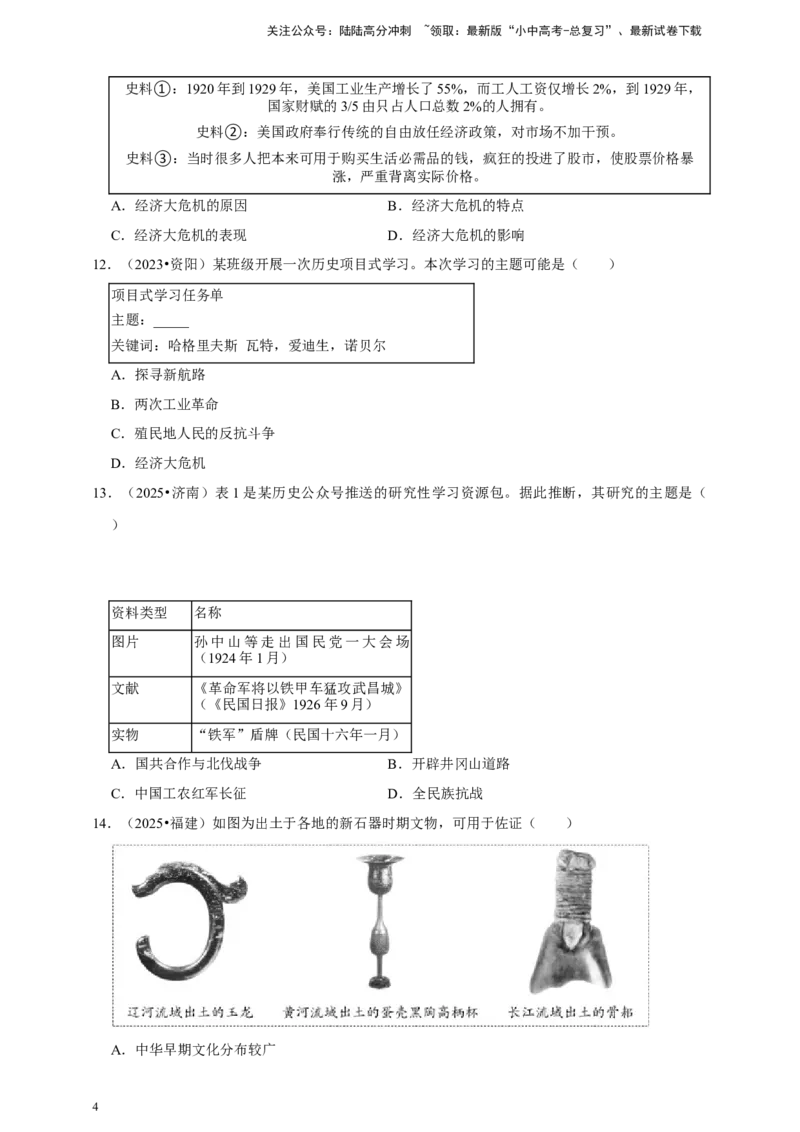 2026年中考历史一轮复习选择题（含解析）_02中考总复习（2026版更新中）_06-历史-中考总复习_2026年中考复习（更新中）_备考2026中考历史一轮专题复习卷