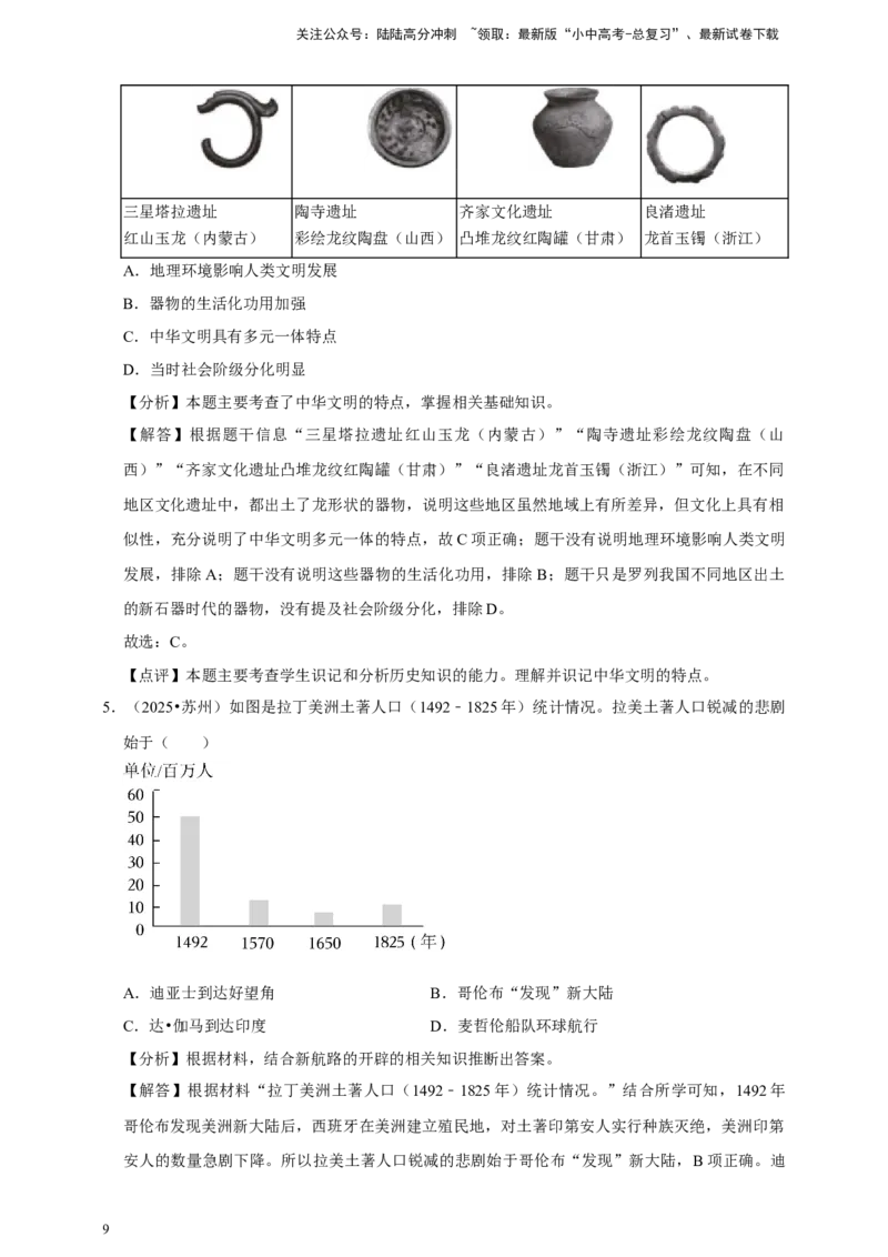 2026年中考历史一轮复习选择题（含解析）_02中考总复习（2026版更新中）_06-历史-中考总复习_2026年中考复习（更新中）_备考2026中考历史一轮专题复习卷