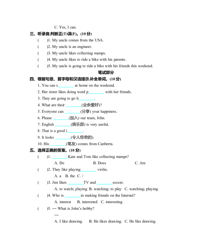 Unit4单元测试卷_26春四年级上下册人教版_四上英语合集人教版PEP英语四年级上册新教材（教学视频+课件+动画+音频+练习+教案）_19同步教案课件_人教pep3_3-6年级上册_Unit4Ihaveapenpal