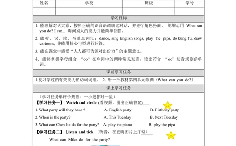 A-学习任务单_26春四年级上下册人教版_四上英语合集人教版PEP英语四年级上册新教材（教学视频+课件+动画+音频+练习+教案）_17练习资料_小学英语（预习复习资料大礼包）_Unit4_293