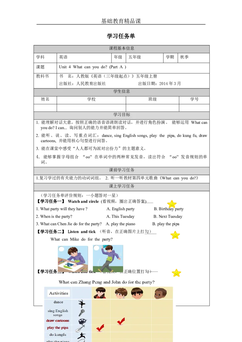 A-学习任务单_26春四年级上下册人教版_四上英语合集人教版PEP英语四年级上册新教材（教学视频+课件+动画+音频+练习+教案）_17练习资料_小学英语（预习复习资料大礼包）_Unit4_293