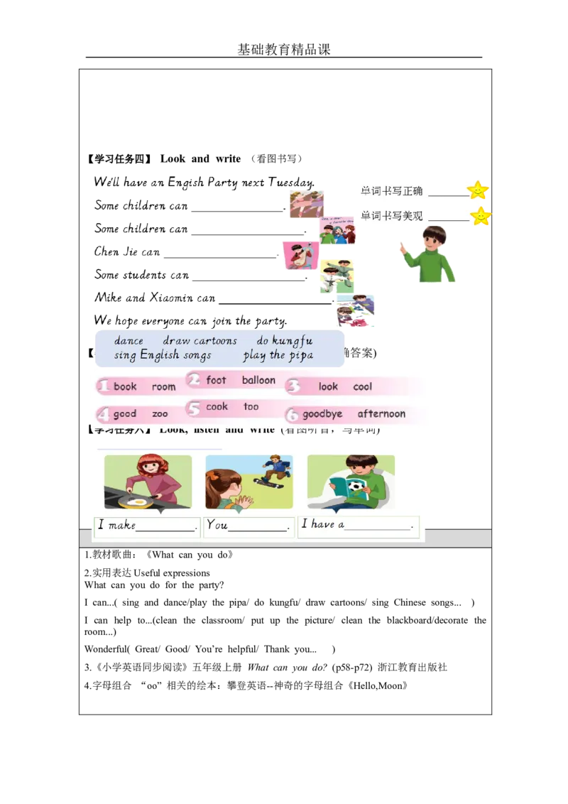 A-学习任务单_26春四年级上下册人教版_四上英语合集人教版PEP英语四年级上册新教材（教学视频+课件+动画+音频+练习+教案）_17练习资料_小学英语（预习复习资料大礼包）_Unit4_293