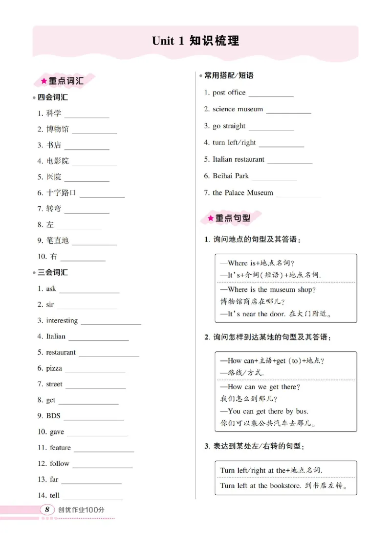 6年级上册（Unit1-6全套知识梳理）_26春四年级上下册人教版_四上英语合集人教版PEP英语四年级上册新教材（教学视频+课件+动画+音频+练习+教案）_17练习资料_《考点梳理手册》