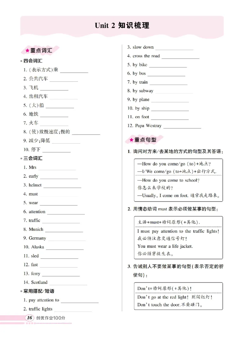 6年级上册（Unit1-6全套知识梳理）_26春四年级上下册人教版_四上英语合集人教版PEP英语四年级上册新教材（教学视频+课件+动画+音频+练习+教案）_17练习资料_《考点梳理手册》