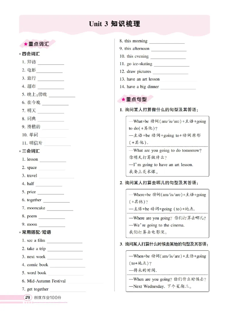 6年级上册（Unit1-6全套知识梳理）_26春四年级上下册人教版_四上英语合集人教版PEP英语四年级上册新教材（教学视频+课件+动画+音频+练习+教案）_17练习资料_《考点梳理手册》