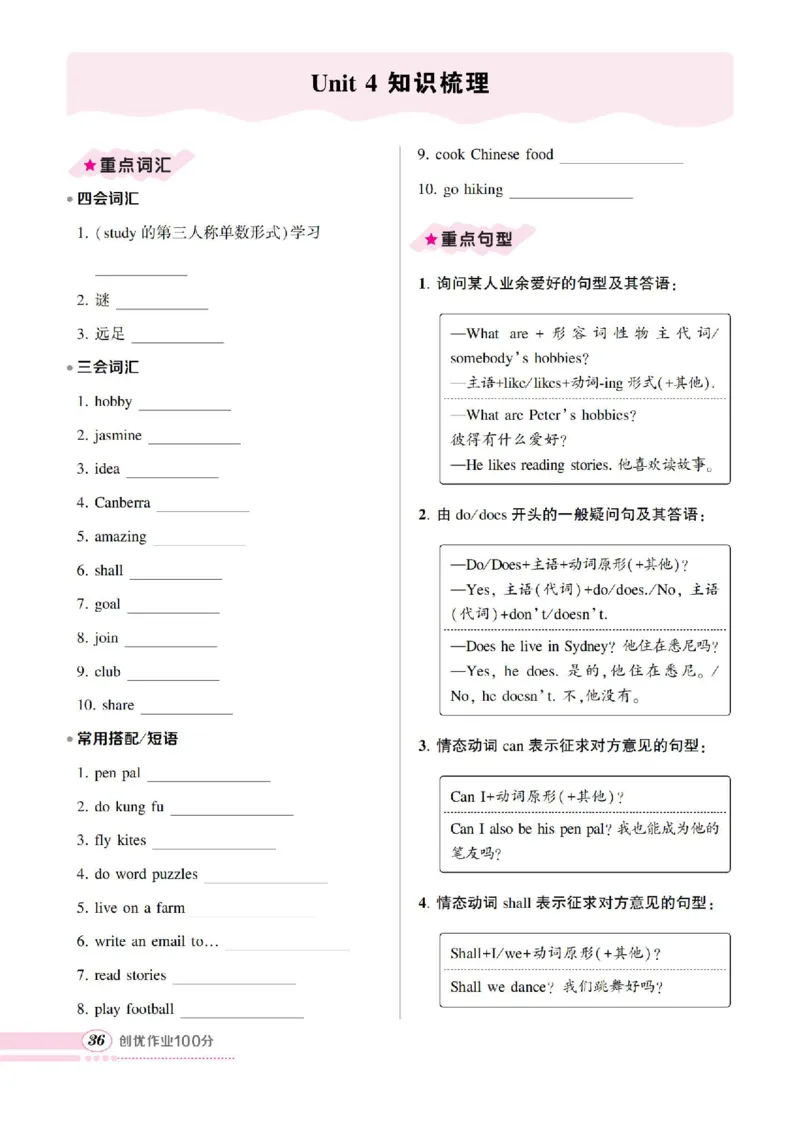 6年级上册（Unit1-6全套知识梳理）_26春四年级上下册人教版_四上英语合集人教版PEP英语四年级上册新教材（教学视频+课件+动画+音频+练习+教案）_17练习资料_《考点梳理手册》