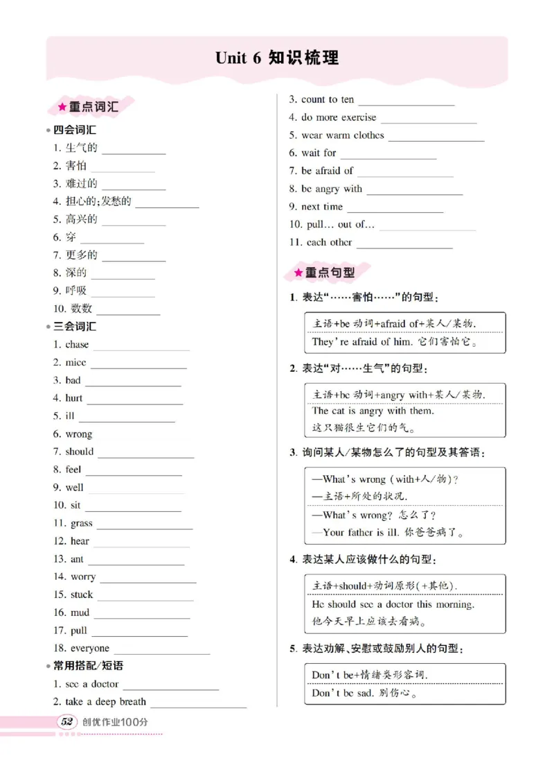 6年级上册（Unit1-6全套知识梳理）_26春四年级上下册人教版_四上英语合集人教版PEP英语四年级上册新教材（教学视频+课件+动画+音频+练习+教案）_17练习资料_《考点梳理手册》