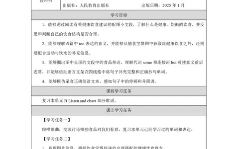 8Unit4PartBWhatshallweeat_Unit4Healthyfood（第六课时）_学习任务单3_26春四年级上下册人教版_四上英语合集人教版PEP英语四年级上册新教材（教学视频+课件+动画+音频+练习+教案）