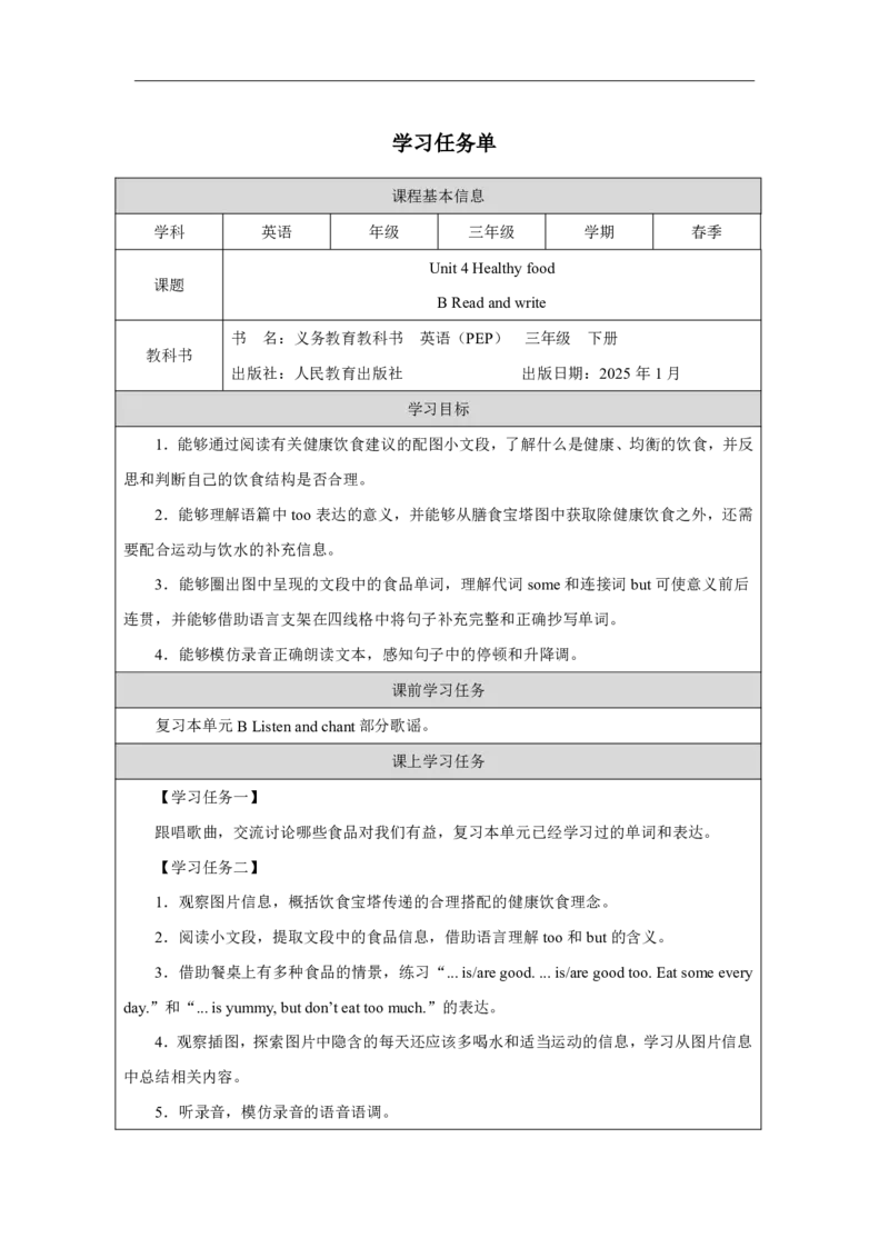 8Unit4PartBWhatshallweeat_Unit4Healthyfood（第六课时）_学习任务单3_26春四年级上下册人教版_四上英语合集人教版PEP英语四年级上册新教材（教学视频+课件+动画+音频+练习+教案）