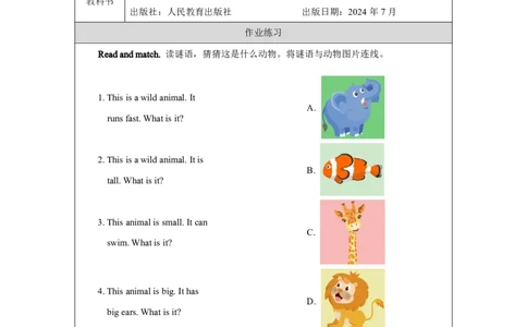 Unit_3_Amazing_animals（第六课时）_课后练习_26春四年级上下册人教版_四上英语合集人教版PEP英语四年级上册新教材（教学视频+课件+动画+音频+练习+教案）_17练习资料_《小学英语》_练习题