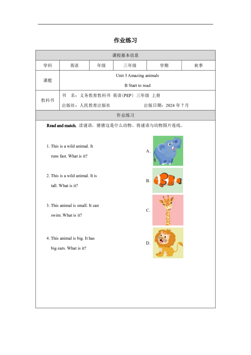 Unit_3_Amazing_animals（第六课时）_课后练习_26春四年级上下册人教版_四上英语合集人教版PEP英语四年级上册新教材（教学视频+课件+动画+音频+练习+教案）_17练习资料_《小学英语》_练习题