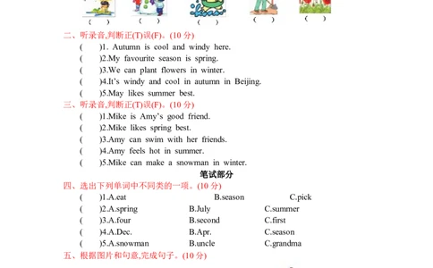 人教五下Unit2单元测试卷_26春四年级上下册人教版_四上英语合集人教版PEP英语四年级上册新教材（教学视频+课件+动画+音频+练习+教案）_19同步教案课件_人教pep3_3-6年级下册