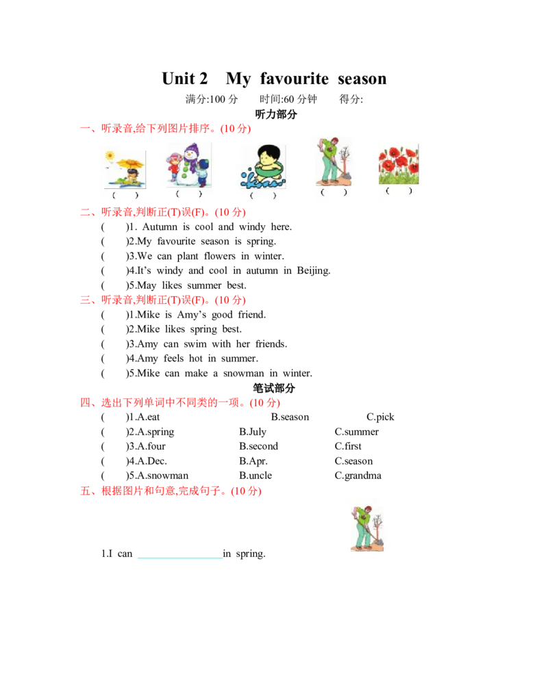 人教五下Unit2单元测试卷_26春四年级上下册人教版_四上英语合集人教版PEP英语四年级上册新教材（教学视频+课件+动画+音频+练习+教案）_19同步教案课件_人教pep3_3-6年级下册