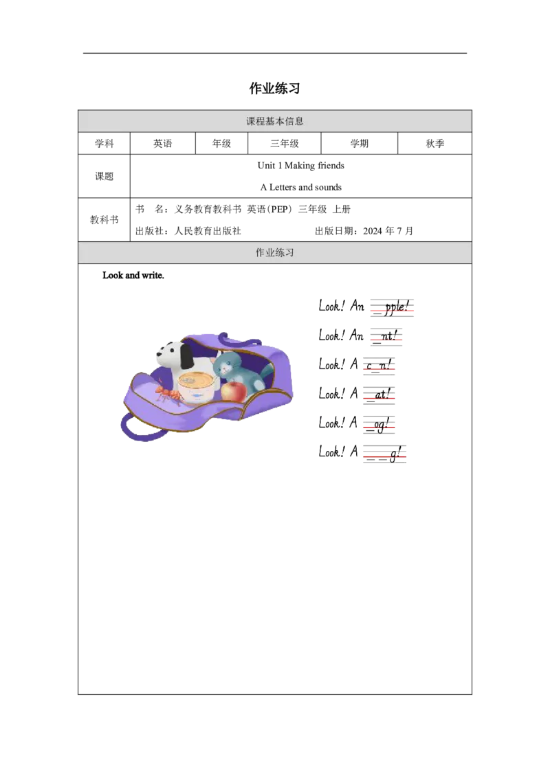 Unit_1_Making_friends（第三课时）_课后练习_26春四年级上下册人教版_四上英语合集人教版PEP英语四年级上册新教材（教学视频+课件+动画+音频+练习+教案）_17练习资料_《小学英语》_练习题