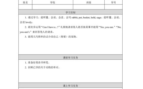 9Unit5CanIhaveapet？Lesson1_国家课_学习任务单_26春四年级上下册人教版_四上英语合集人教版PEP英语四年级上册新教材（教学视频+课件+动画+音频+练习+教案）_17练习资料_《小学英语》