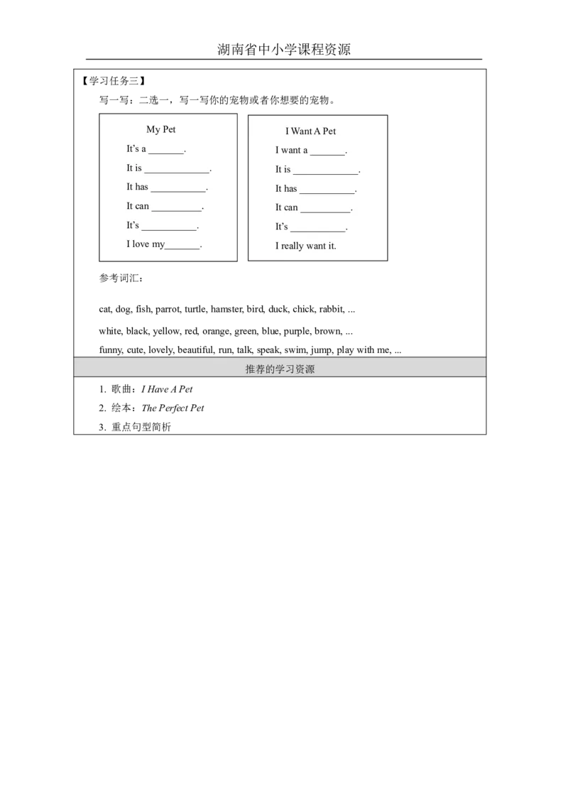 9Unit5CanIhaveapet？Lesson1_国家课_学习任务单_26春四年级上下册人教版_四上英语合集人教版PEP英语四年级上册新教材（教学视频+课件+动画+音频+练习+教案）_17练习资料_《小学英语》