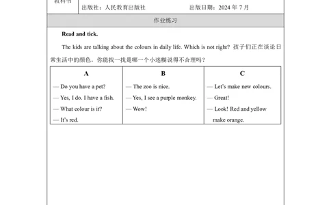 Unit_5_The_colourful_world（第一课时）_课后练习_26春四年级上下册人教版_四上英语合集人教版PEP英语四年级上册新教材（教学视频+课件+动画+音频+练习+教案）_17练习资料_《小学英语》
