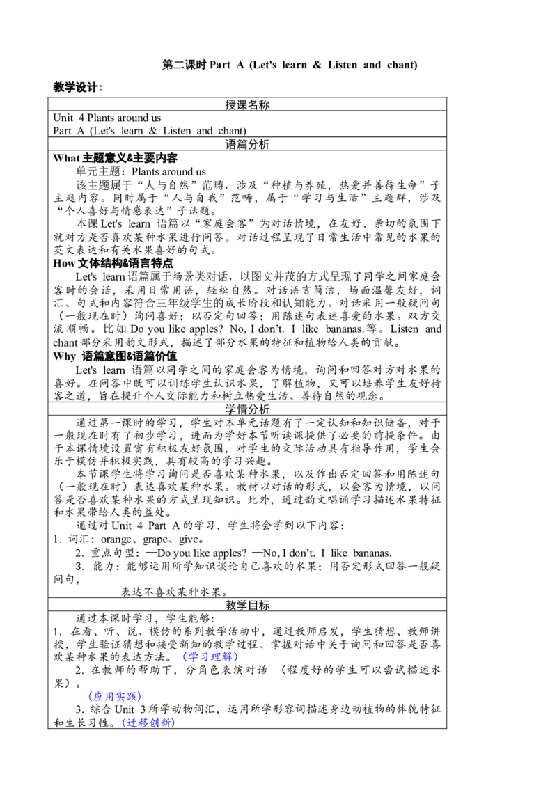Unit4第二课时PartALet'slearn&Listenandchant_26春四年级上下册人教版_四上英语合集人教版PEP英语四年级上册新教材（教学视频+课件+动画+音频+练习+教案）_19同步教案课件_人教pep3