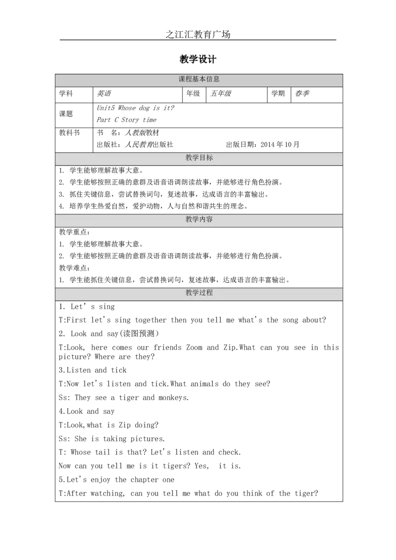 C-教学设计_26春四年级上下册人教版_四上英语合集人教版PEP英语四年级上册新教材（教学视频+课件+动画+音频+练习+教案）_19同步教案课件_人教pep3_3-6下册_《之江汇教案》_5年级下册_455