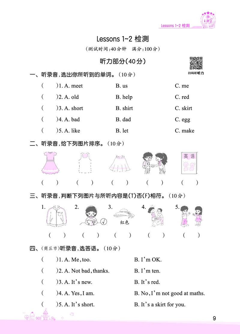 Lessons1~2检测正文_26春四年级上下册人教版_四上英语合集人教版PEP英语四年级上册新教材（教学视频+课件+动画+音频+练习+教案）_17练习资料_小学英语（预习复习资料大礼包）_科普版