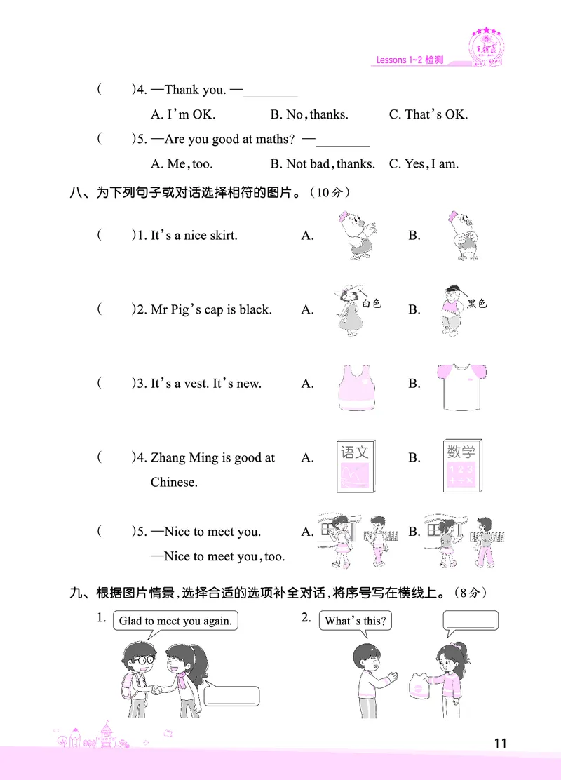 Lessons1~2检测正文_26春四年级上下册人教版_四上英语合集人教版PEP英语四年级上册新教材（教学视频+课件+动画+音频+练习+教案）_17练习资料_小学英语（预习复习资料大礼包）_科普版