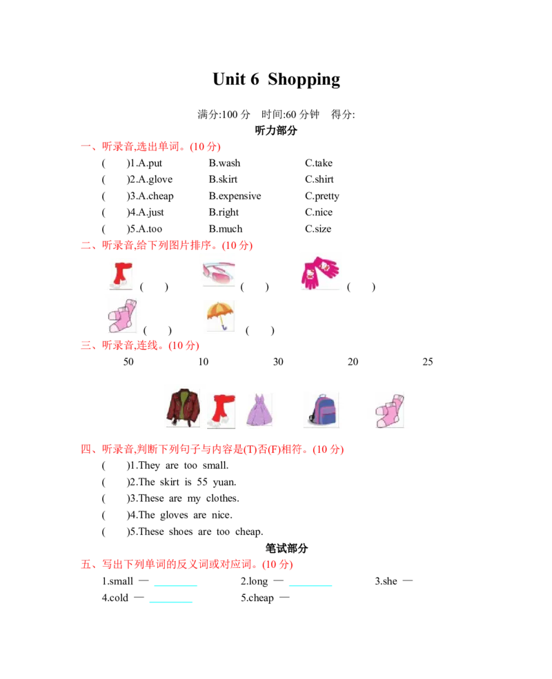 人教四下Unit6单元测试卷_26春四年级上下册人教版_四上英语合集人教版PEP英语四年级上册新教材（教学视频+课件+动画+音频+练习+教案）_19同步教案课件_人教pep3_3-6年级下册_测试卷