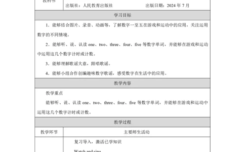 Unit_6_Useful_numbers（第二课时）_教学设计_26春四年级上下册人教版_四上英语合集人教版PEP英语四年级上册新教材（教学视频+课件+动画+音频+练习+教案）_19同步教案课件_人教pep3_3-6上册