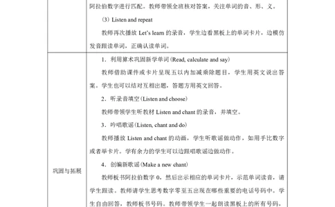 Unit_6_Useful_numbers（第二课时）_教学设计_26春四年级上下册人教版_四上英语合集人教版PEP英语四年级上册新教材（教学视频+课件+动画+音频+练习+教案）_19同步教案课件_人教pep3_3-6上册