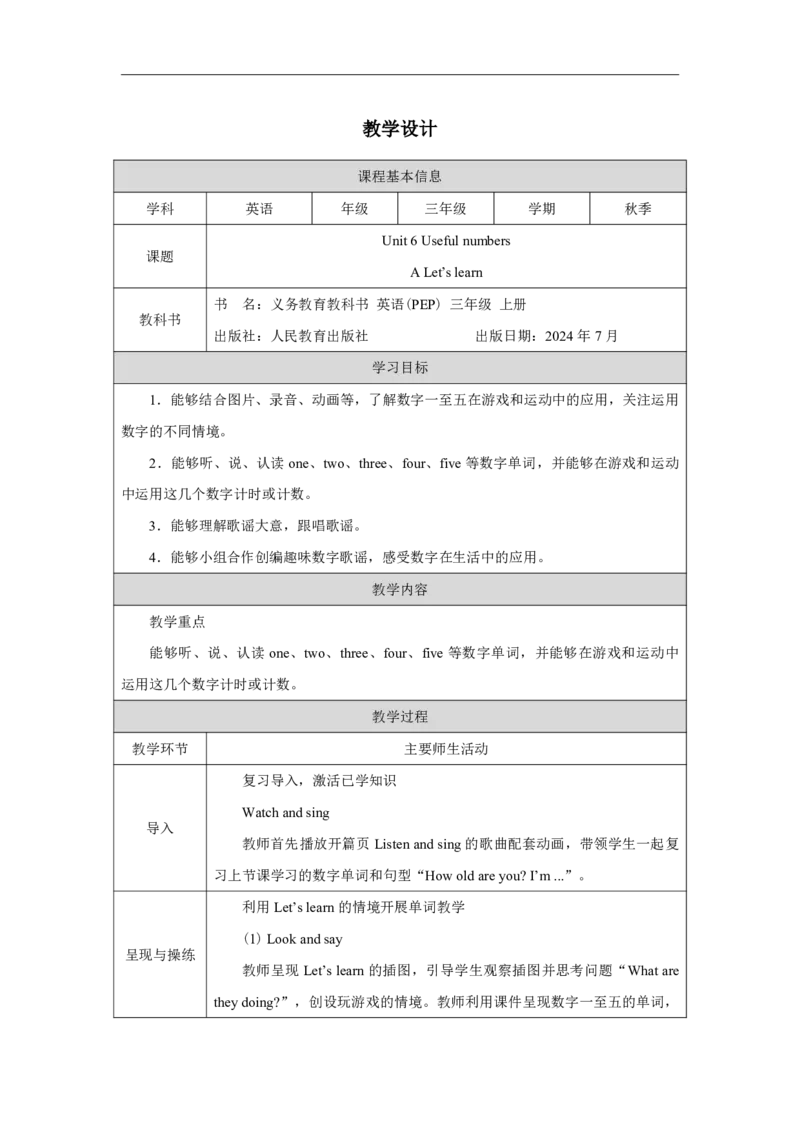 Unit_6_Useful_numbers（第二课时）_教学设计_26春四年级上下册人教版_四上英语合集人教版PEP英语四年级上册新教材（教学视频+课件+动画+音频+练习+教案）_19同步教案课件_人教pep3_3-6上册