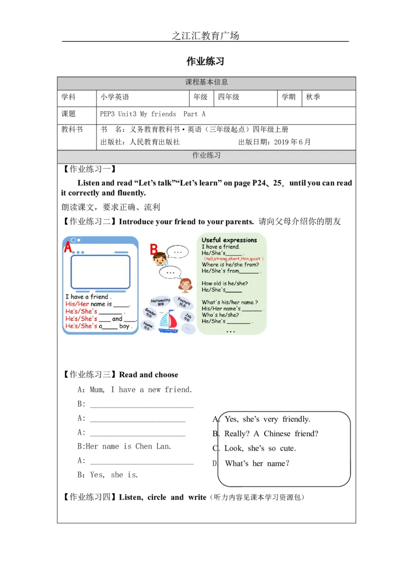 A-课后练习_26春四年级上下册人教版_四上英语合集人教版PEP英语四年级上册新教材（教学视频+课件+动画+音频+练习+教案）_17练习资料_小学英语（预习复习资料大礼包）_Unit3_932