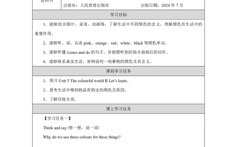 Unit_5_The_colourful_world（第五课时）_学习任务单_26春四年级上下册人教版_四上英语合集人教版PEP英语四年级上册新教材（教学视频+课件+动画+音频+练习+教案）_17练习资料_《小学英语》