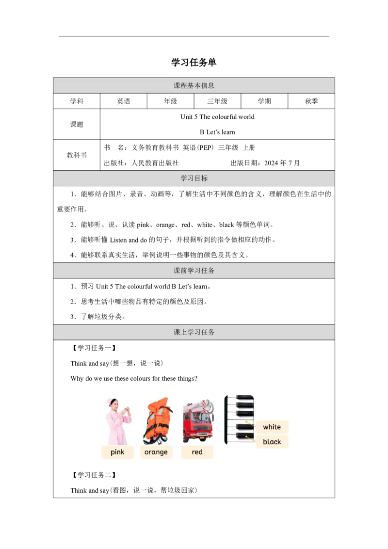 Unit_5_The_colourful_world（第五课时）_学习任务单_26春四年级上下册人教版_四上英语合集人教版PEP英语四年级上册新教材（教学视频+课件+动画+音频+练习+教案）_17练习资料_《小学英语》