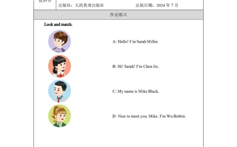 Unit_1_Making_friends（第一课时）_课后练习_26春四年级上下册人教版_四上英语合集人教版PEP英语四年级上册新教材（教学视频+课件+动画+音频+练习+教案）_17练习资料_《小学英语》_练习题
