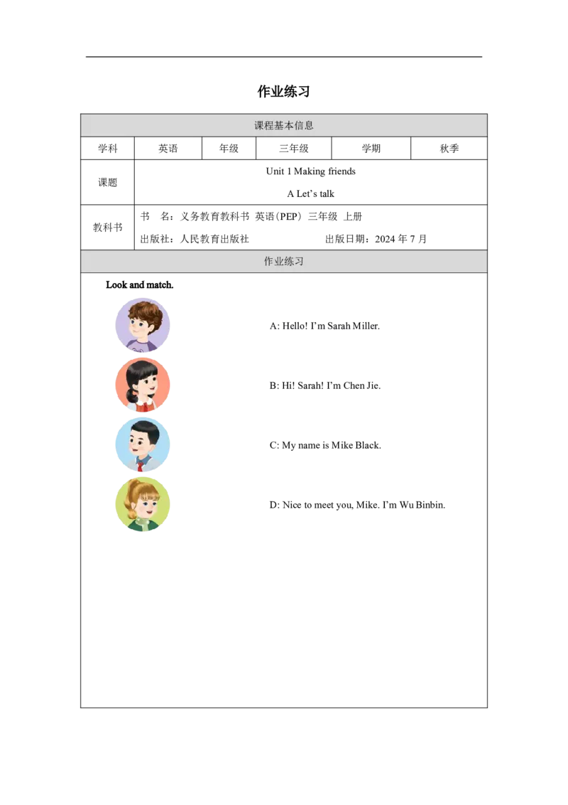 Unit_1_Making_friends（第一课时）_课后练习_26春四年级上下册人教版_四上英语合集人教版PEP英语四年级上册新教材（教学视频+课件+动画+音频+练习+教案）_17练习资料_《小学英语》_练习题