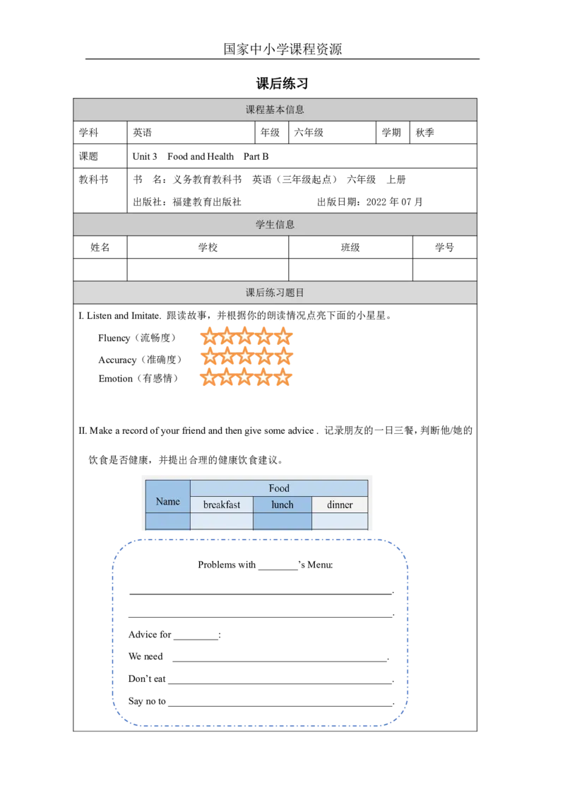6Unit3FoodandHealthPartB_国家课_课后练习_26春四年级上下册人教版_四上英语合集人教版PEP英语四年级上册新教材（教学视频+课件+动画+音频+练习+教案）_17练习资料_《小学英语》