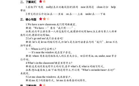PEP人教版小学英语四上册期末复习知识清单._26春四年级上下册人教版_四上英语合集人教版PEP英语四年级上册新教材（教学视频+课件+动画+音频+练习+教案）_17练习资料