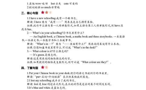 PEP人教版小学英语四上册期末复习知识清单._26春四年级上下册人教版_四上英语合集人教版PEP英语四年级上册新教材（教学视频+课件+动画+音频+练习+教案）_17练习资料