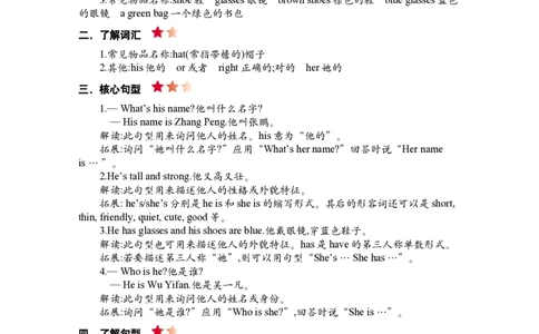 PEP人教版小学英语四上册期末复习知识清单._26春四年级上下册人教版_四上英语合集人教版PEP英语四年级上册新教材（教学视频+课件+动画+音频+练习+教案）_17练习资料