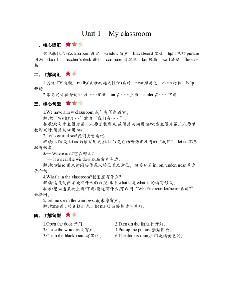 PEP人教版小学英语四上册期末复习知识清单._26春四年级上下册人教版_四上英语合集人教版PEP英语四年级上册新教材（教学视频+课件+动画+音频+练习+教案）_17练习资料