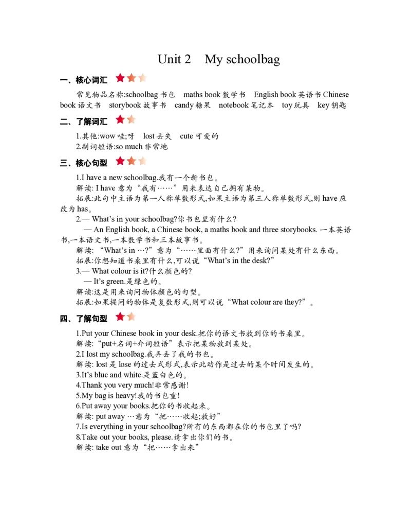 PEP人教版小学英语四上册期末复习知识清单._26春四年级上下册人教版_四上英语合集人教版PEP英语四年级上册新教材（教学视频+课件+动画+音频+练习+教案）_17练习资料