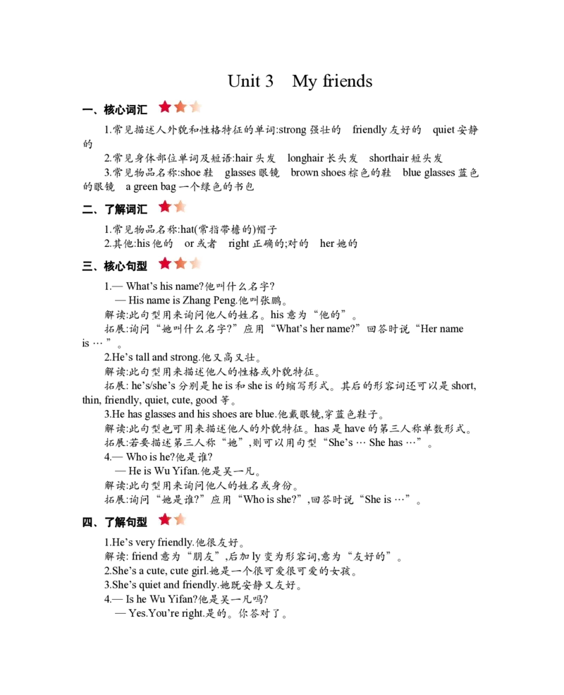 PEP人教版小学英语四上册期末复习知识清单._26春四年级上下册人教版_四上英语合集人教版PEP英语四年级上册新教材（教学视频+课件+动画+音频+练习+教案）_17练习资料