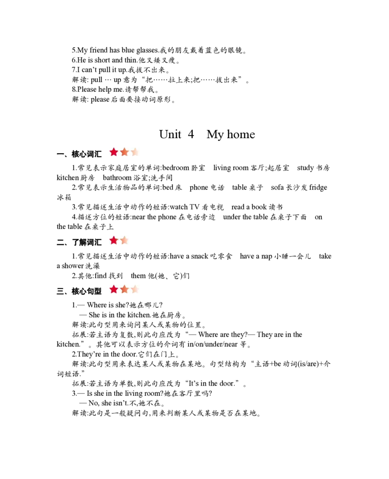 PEP人教版小学英语四上册期末复习知识清单._26春四年级上下册人教版_四上英语合集人教版PEP英语四年级上册新教材（教学视频+课件+动画+音频+练习+教案）_17练习资料