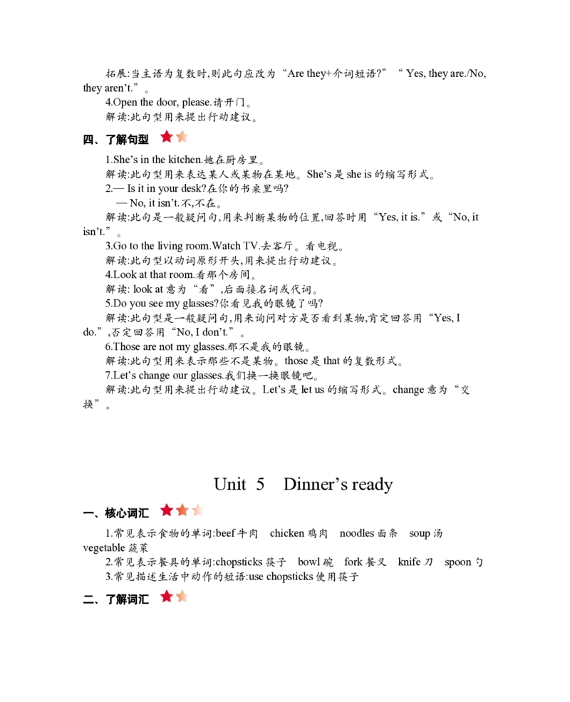 PEP人教版小学英语四上册期末复习知识清单._26春四年级上下册人教版_四上英语合集人教版PEP英语四年级上册新教材（教学视频+课件+动画+音频+练习+教案）_17练习资料