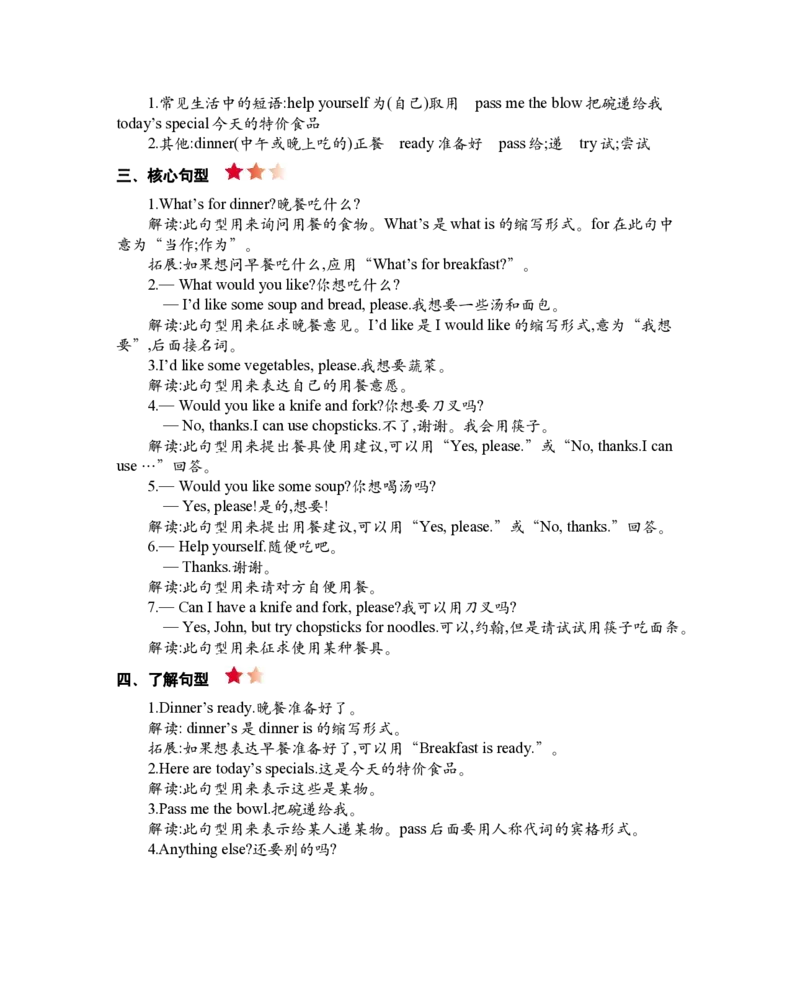 PEP人教版小学英语四上册期末复习知识清单._26春四年级上下册人教版_四上英语合集人教版PEP英语四年级上册新教材（教学视频+课件+动画+音频+练习+教案）_17练习资料