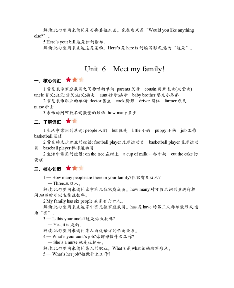 PEP人教版小学英语四上册期末复习知识清单._26春四年级上下册人教版_四上英语合集人教版PEP英语四年级上册新教材（教学视频+课件+动画+音频+练习+教案）_17练习资料