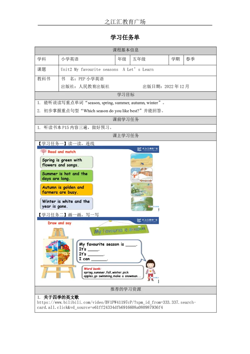 A-学习任务单_26春四年级上下册人教版_四上英语合集人教版PEP英语四年级上册新教材（教学视频+课件+动画+音频+练习+教案）_17练习资料_小学英语（预习复习资料大礼包）_Unit2_217