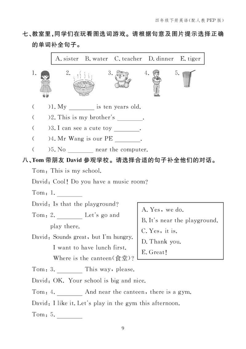 Unit1复习作业2409481314085231_26春四年级上下册人教版_四上英语合集人教版PEP英语四年级上册新教材（教学视频+课件+动画+音频+练习+教案）_17练习资料_小学英语（预习复习资料大礼包）