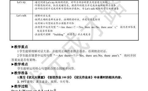 Thefourthperiod(第四课时)_26春四年级上下册人教版_四上英语合集人教版PEP英语四年级上册新教材（教学视频+课件+动画+音频+练习+教案）_19同步教案课件_人教pep3_3-6上册_5年级上册_Unit6