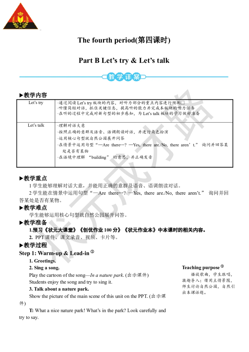 Thefourthperiod(第四课时)_26春四年级上下册人教版_四上英语合集人教版PEP英语四年级上册新教材（教学视频+课件+动画+音频+练习+教案）_19同步教案课件_人教pep3_3-6上册_5年级上册_Unit6